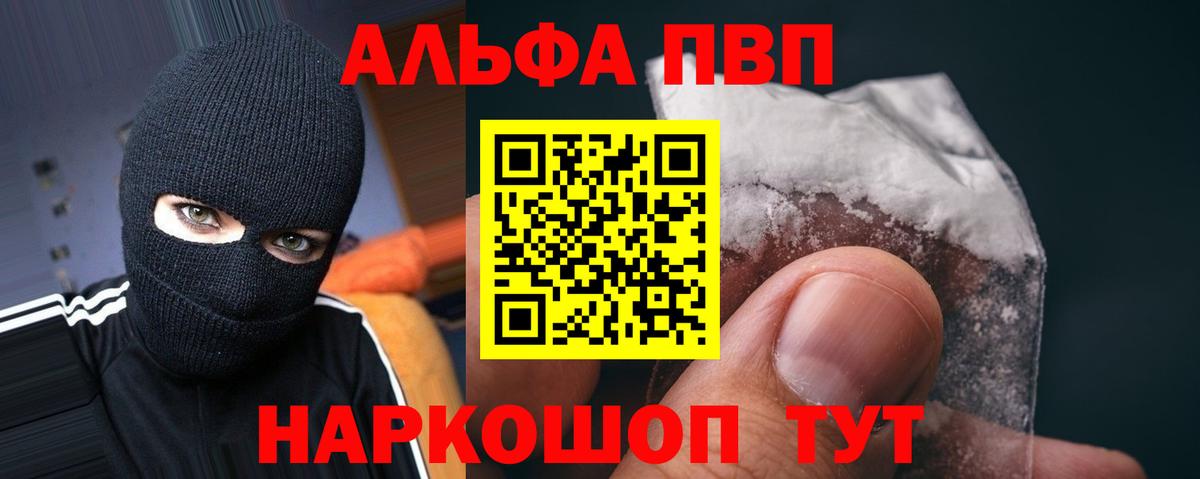 Alpha PVP СК Астрахань