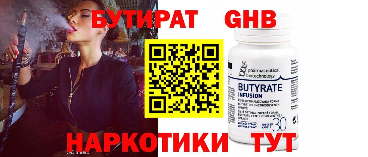 Астрахань  БУТИРАТ 99%  Вход с VPN 