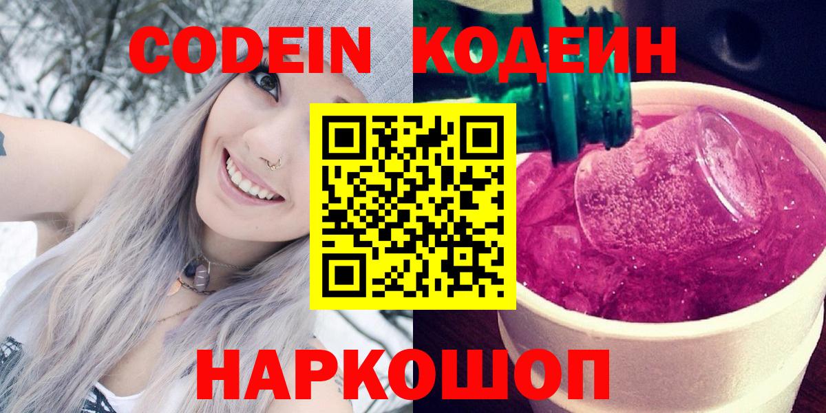 Кодеиновый сироп Lean напиток Lean (лин) Астрахань