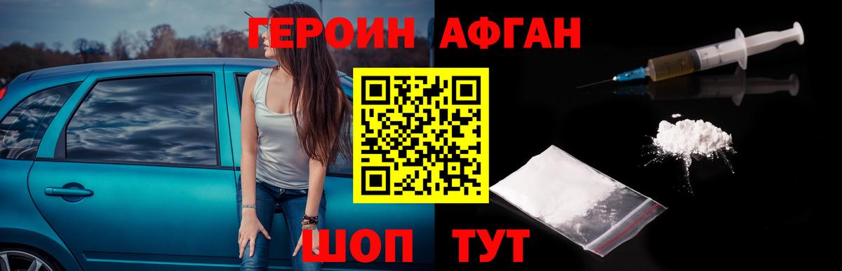 Астрахань  ГЕРОИН белый  Вход с VPN 