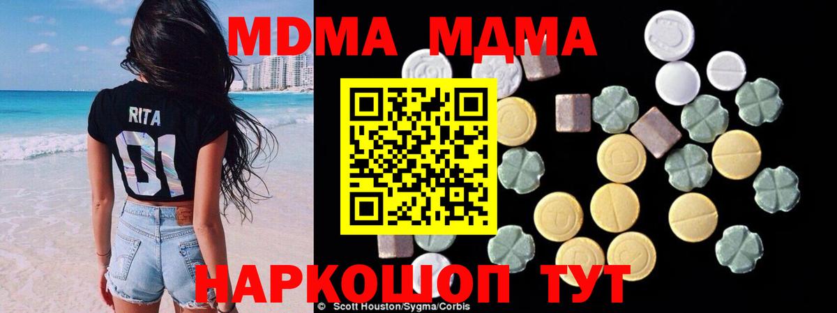 MDMA кристаллы Астрахань