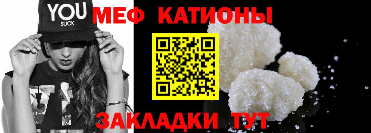Меф мяу мяу кристаллы Астрахань