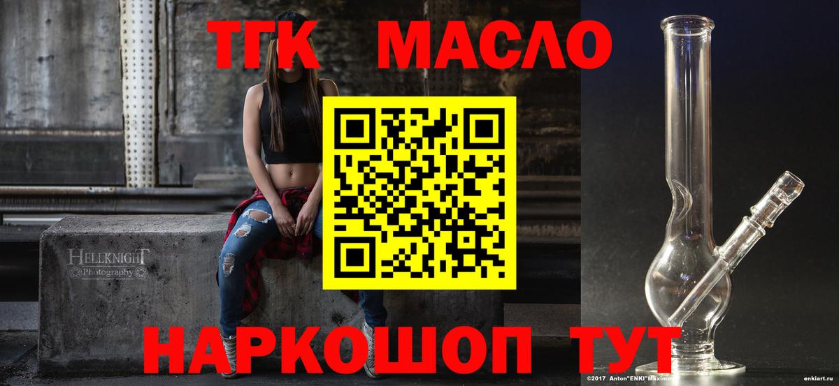 купить   Вход с VPN  Астрахань  Дистиллят ТГК THC oil 